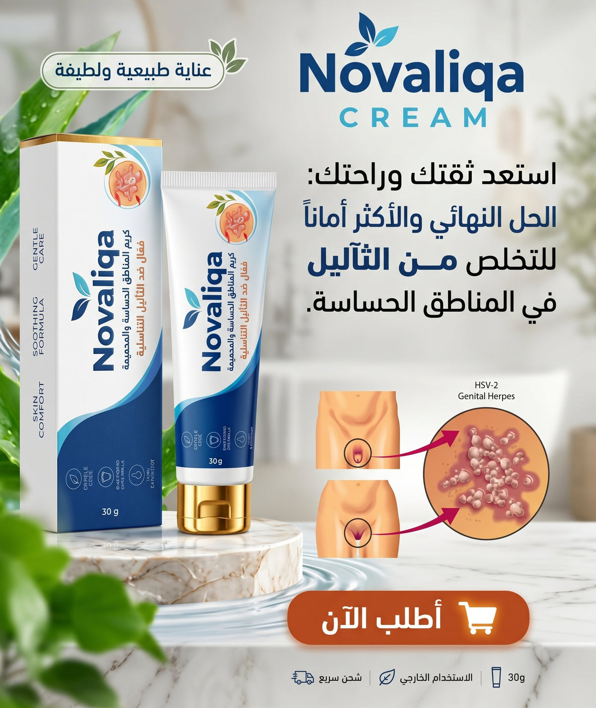 كريم الثأليل التناسلية